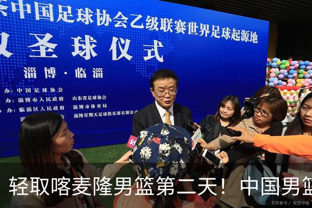 轻取喀麦隆男篮第二天！中国男篮再收两好消息，郭士强谈赢球原因